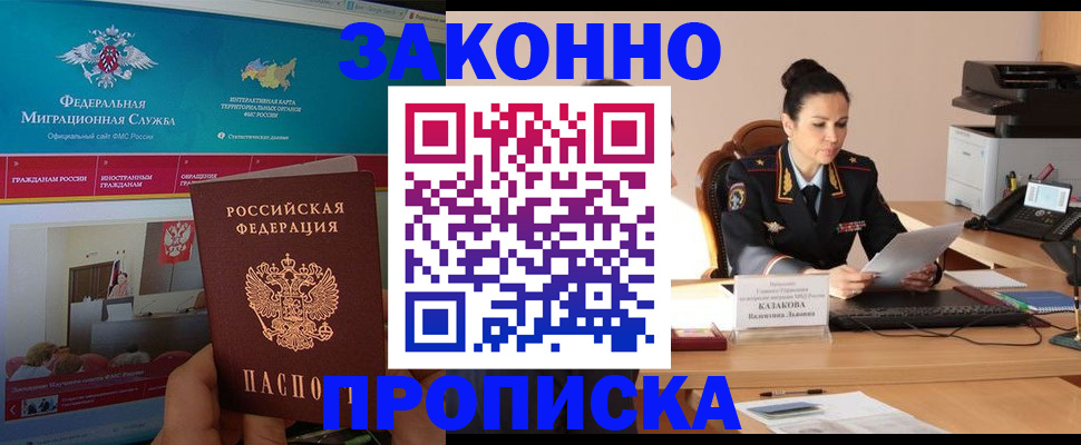 прописка в Адыгее