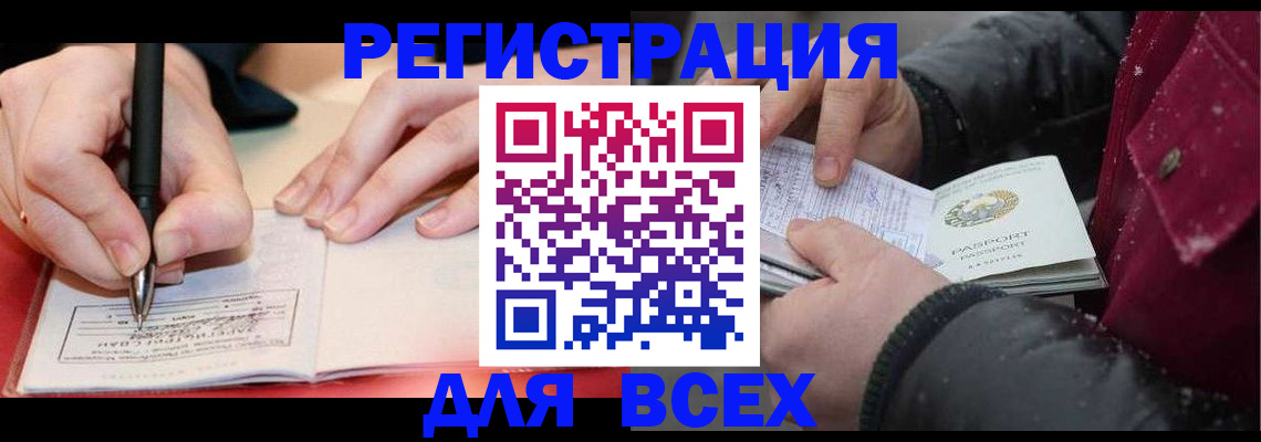 временная регистрация для всех в Адыгее