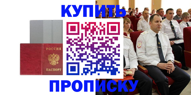 прописка в квартире в Адыгее